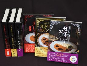 知多牛カレーシリーズ